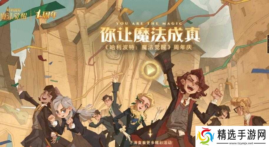 哈利波特魔法觉醒