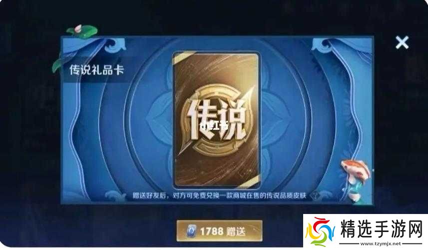 王者荣耀传说礼品卡具体作用详细介绍及使用方式说明