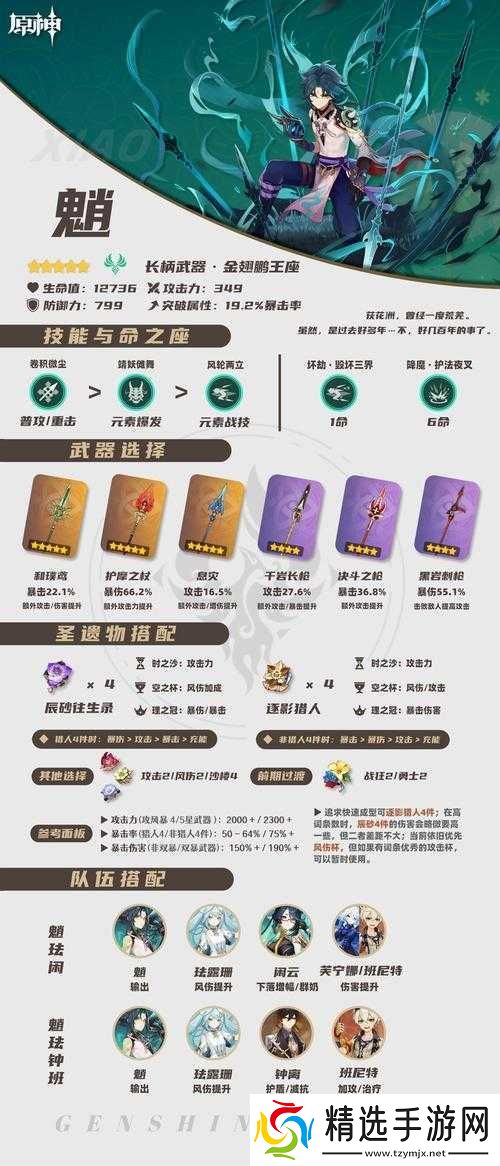 魈之毕业属性全面解析