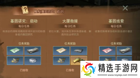 明日之后基因线索在哪里