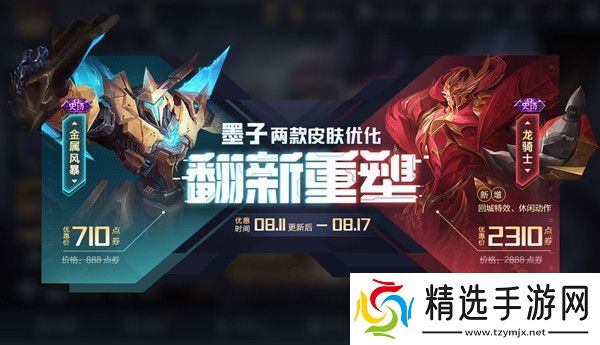 王者荣耀墨子龙骑士重做后怎么样重塑特效及模型一览