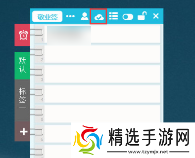 敬业签怎么同步备忘录