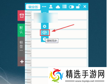 敬业签怎么同步备忘录