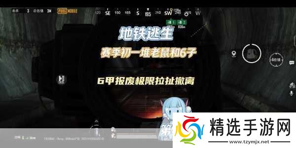 地铁逃生策略**拼