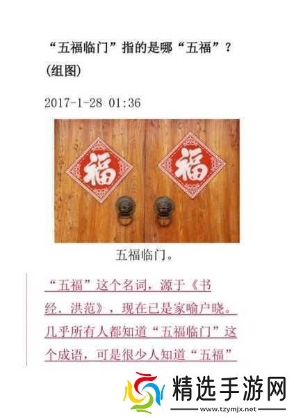 拜年常用吉祥语五福临门中的五福指的是哪五福