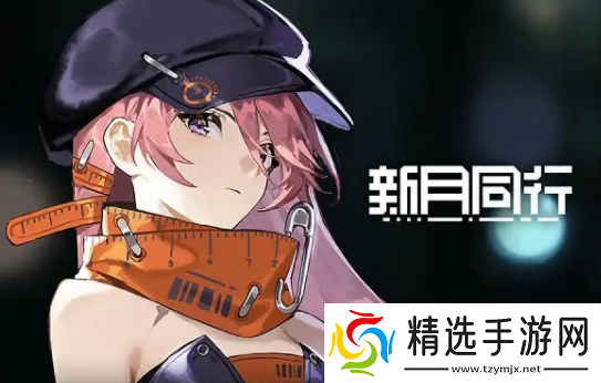 新月同行珍梨铺是什么