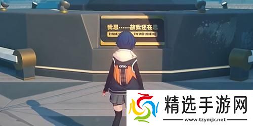 绝区零第三幕大厦海报任务怎么完成