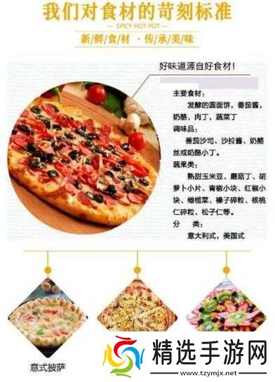 美味披萨的制作秘诀