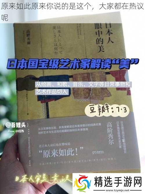 原来如此原来你说的是这个