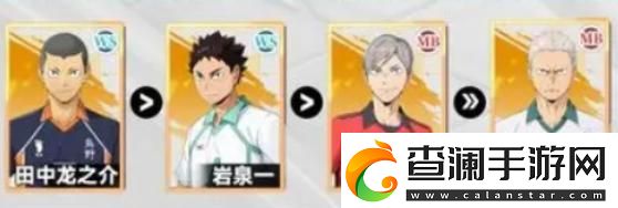 排球少年新的征程新手池选哪个