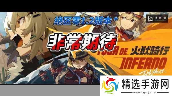 绝区零1.2版本震撼来袭