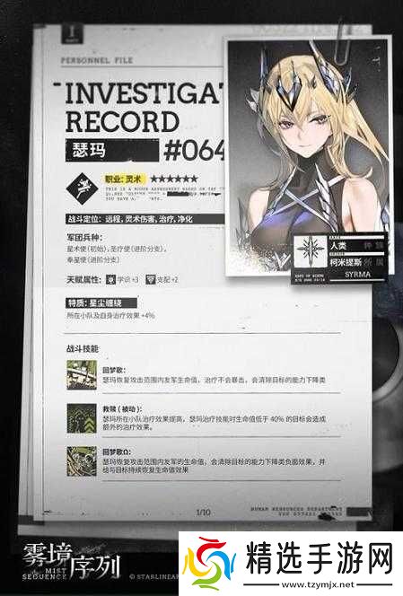 雾境序列中瑟琳强度的深度解析与评估