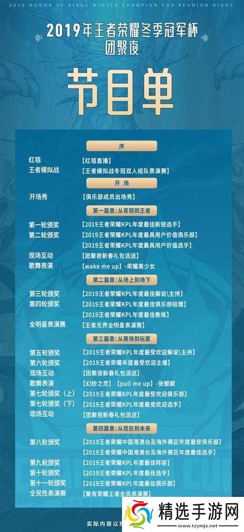 1月4日冬季冠军杯总决赛和1月5日冬冠团聚夜活动