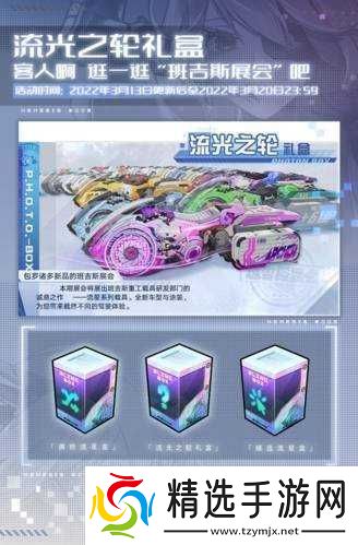 幻塔摩托车获取攻略