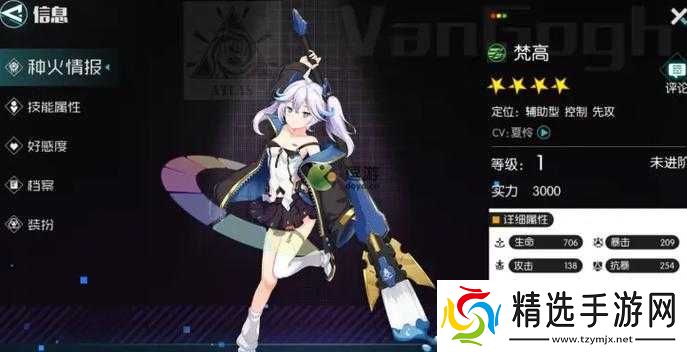 星火之歌梵高强度解析