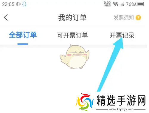 乙方宝怎么看发票