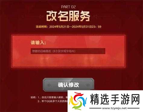 英雄联盟手游改名卡上线时间说明