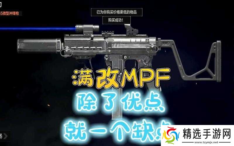 暗区突围MPF45改装及获取方法
