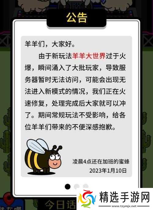 羊了个羊为何进不去原因及解决方法全在这里
