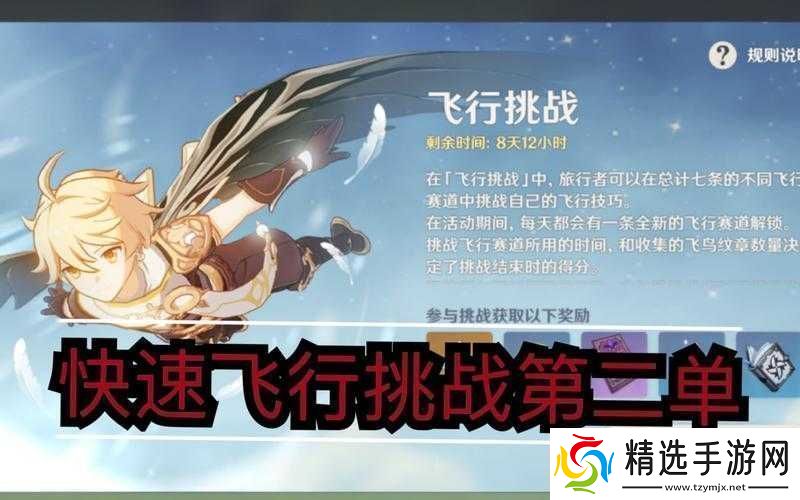 原神28版本护航主题挑战玩法全面解析与精彩要点详述