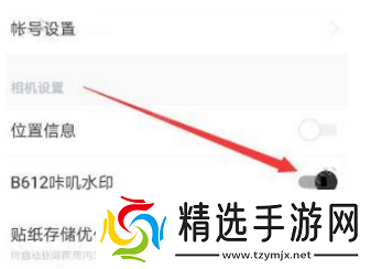 b612咔叽美颜相机怎么去除水印