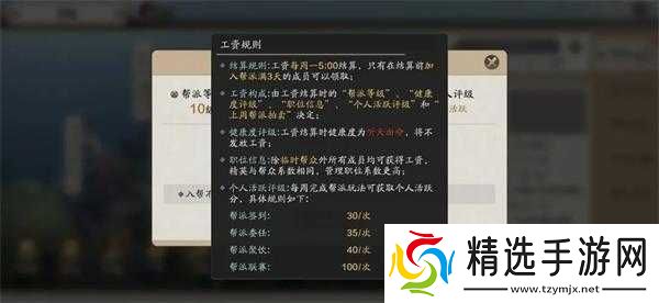 天涯明月刀手游帮派工资领取攻略