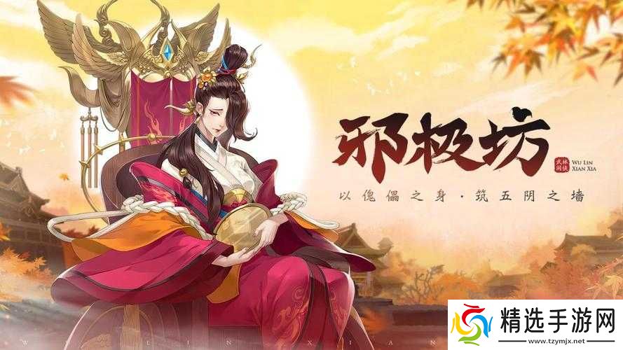 关于武林闲侠邪极坊的深度探索之旅