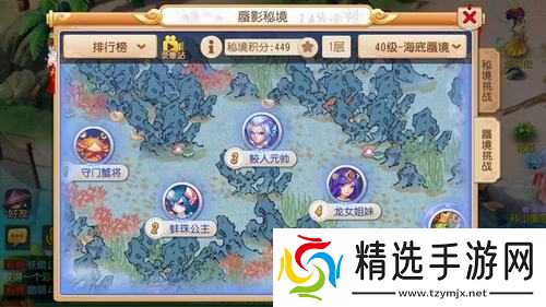 梦幻西游手游海底世界全关卡通关攻略