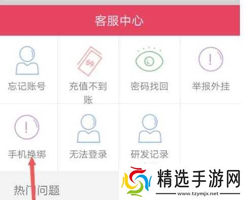 战双帕弥什实名换绑攻略