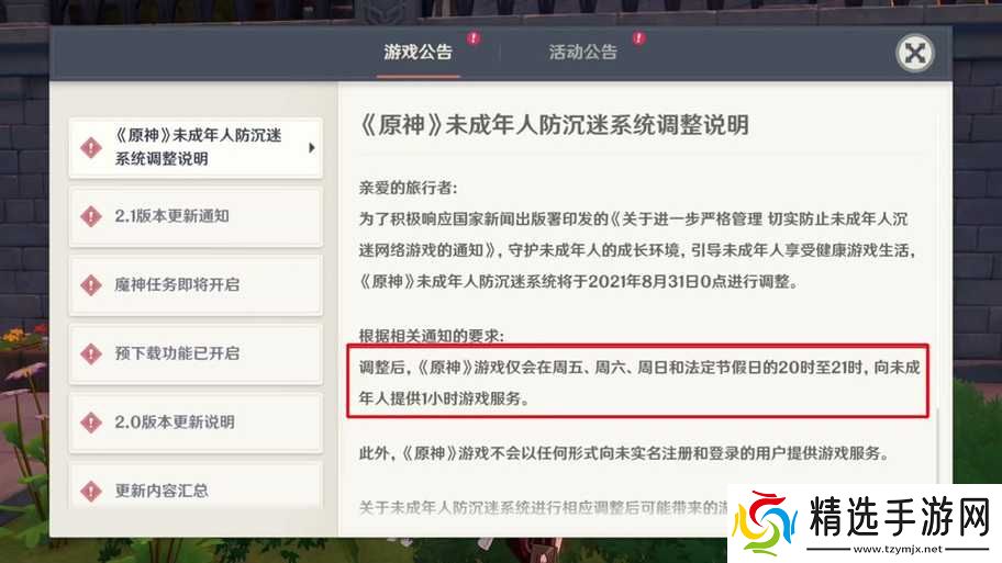 原神未成年防沉迷系统详解