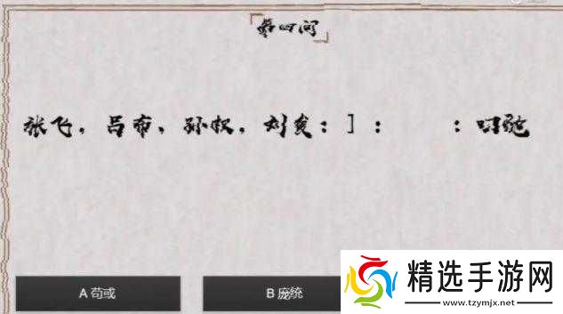 国杀最强大脑解谜挑战答案大全