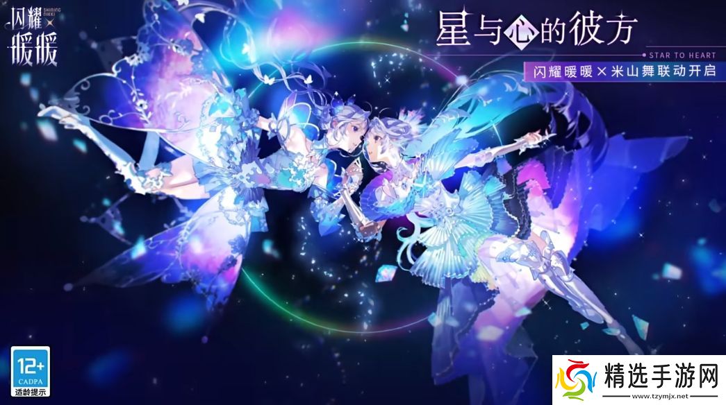 闪耀暖暖米山舞联动活动什么时候上线