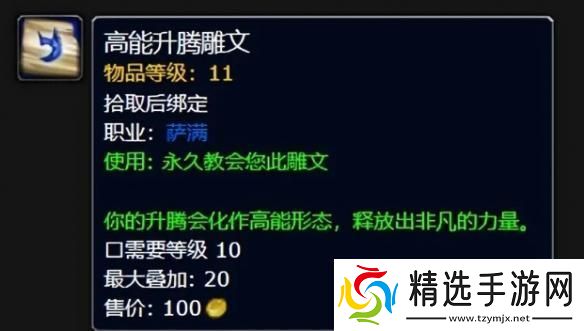 魔兽世界萨满升腾形态怎么进入