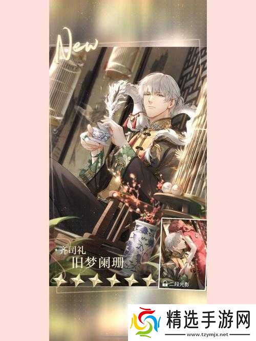 光与夜之恋齐司礼经典语录深度解析