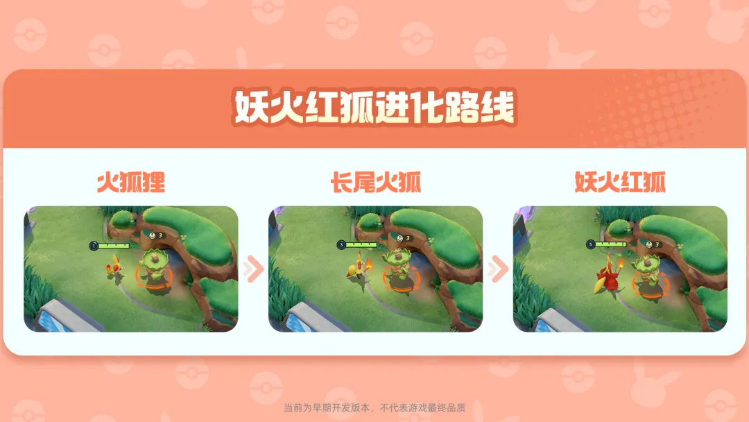 宝可梦大集结妖火红狐技能一览