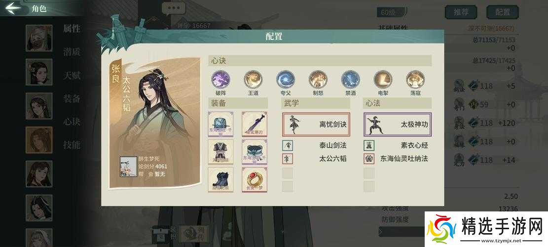 汉家江湖藏渊剑武学深度解析