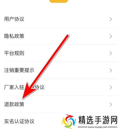 集品圈商城如何退款