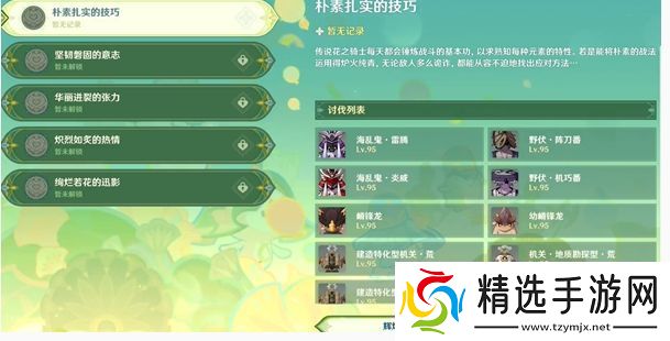 原神骑士的剑影第1天怎么满分