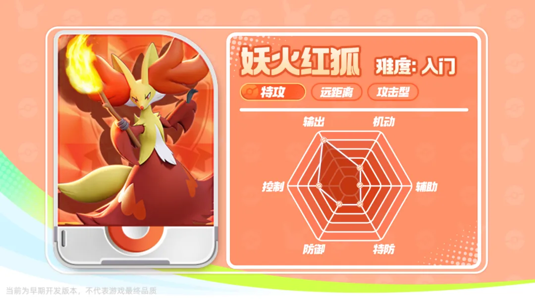 宝可梦大集结妖火红狐技能一览