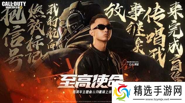 使命召唤手游盛宴再启