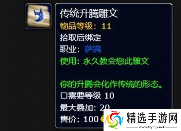 魔兽世界萨满升腾形态怎么进入