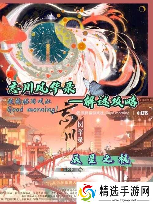 忘川风华录星辰之棋解谜攻略