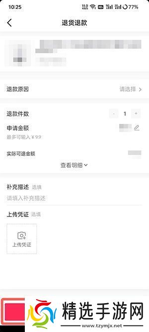 抖音商城app怎么退款