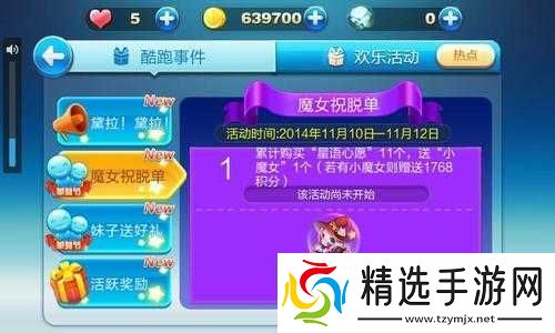 天天酷跑星语心愿购买攻略