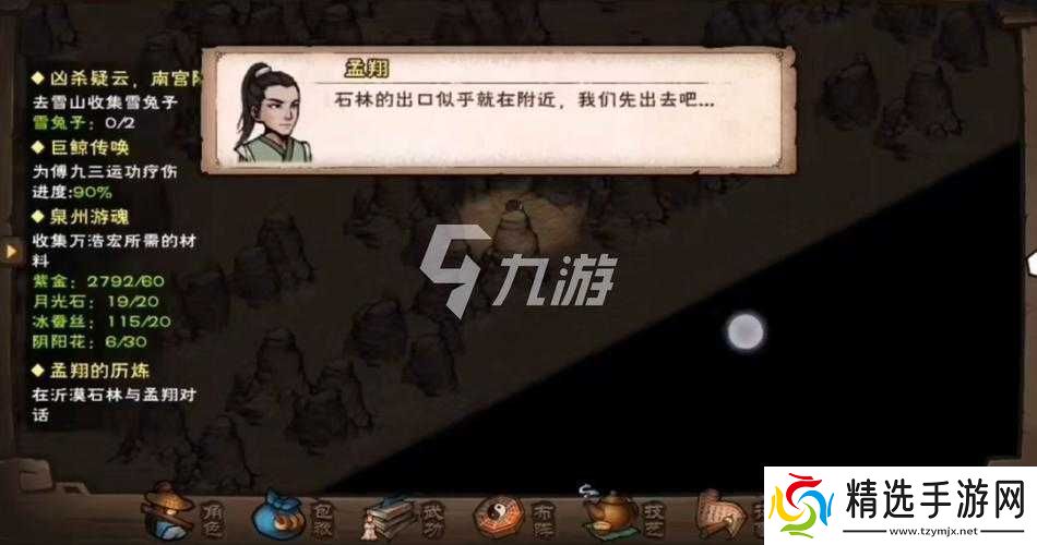 烟雨江湖之孟翔的历炼