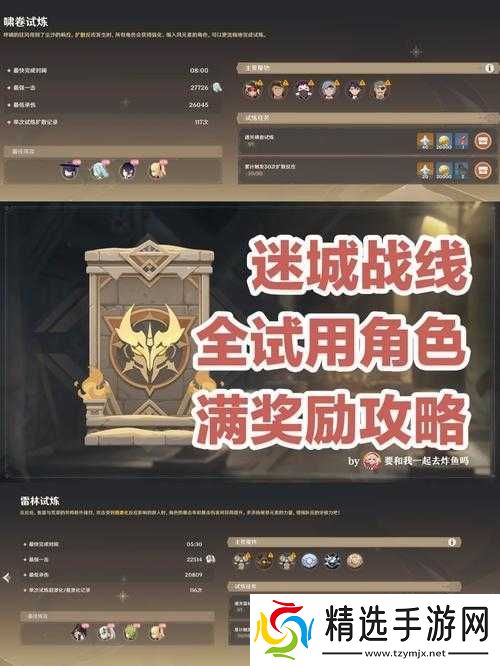 原神迷城战线机制全解析