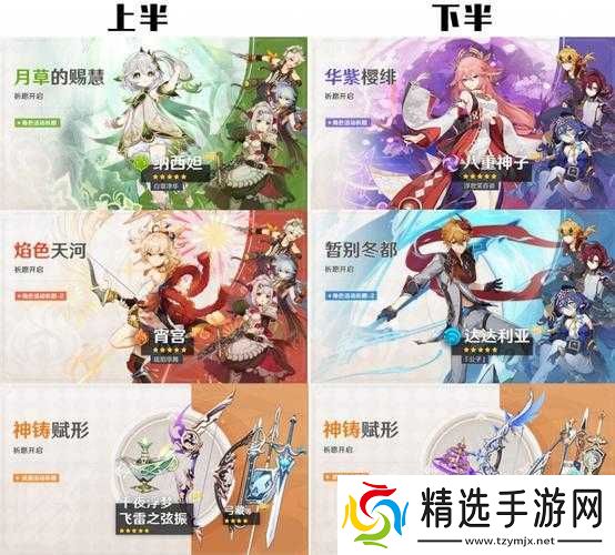 原神森林王器适配角色解析