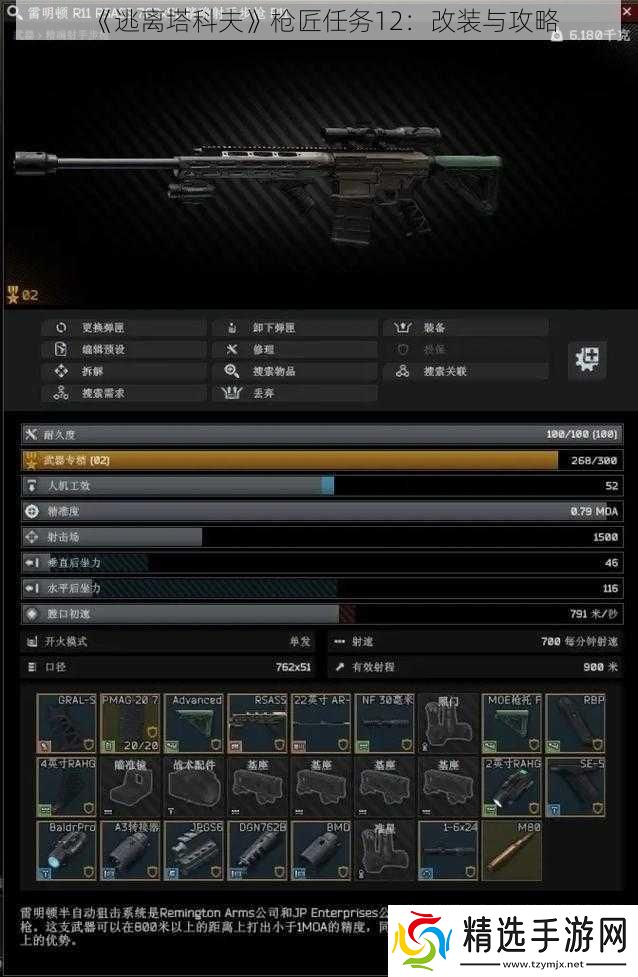 逃离塔科夫枪匠任务12