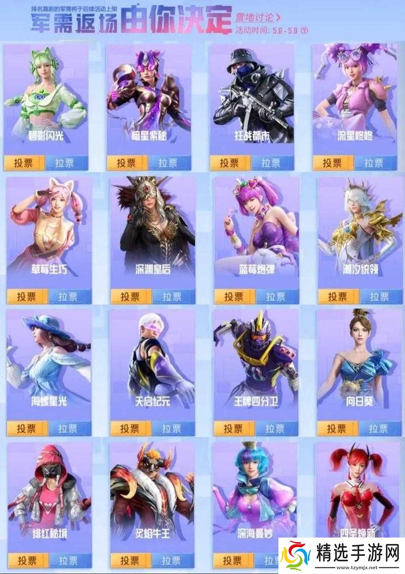 和平精英周年军需返场投票