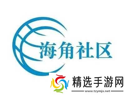 海角社区论坛如何注册